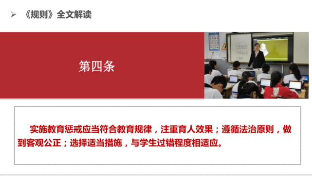 中小學教育懲戒規則試行解讀四實施教育懲戒要把握哪些原則