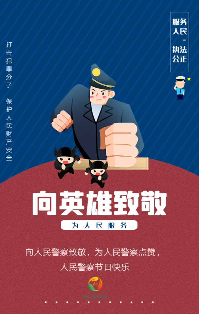 海报|你好110 致敬中国人民警察