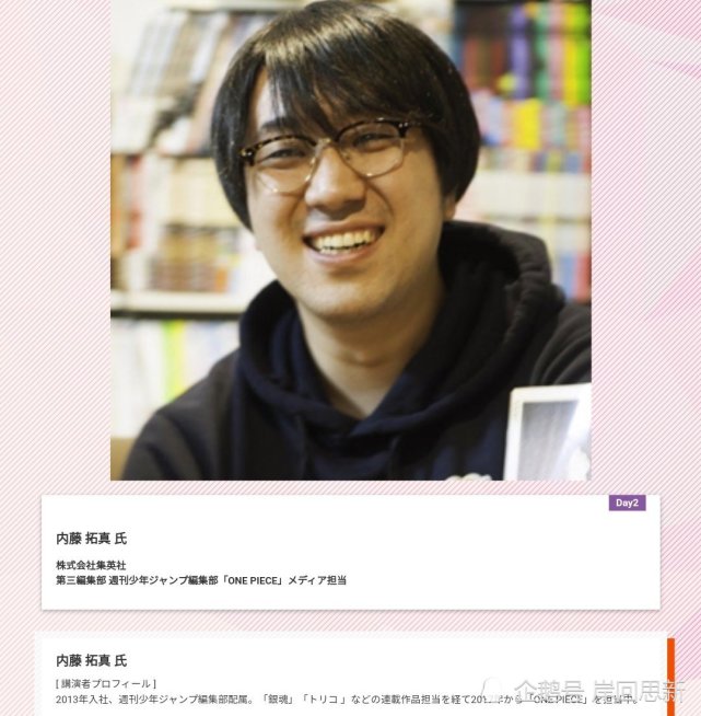 该直播企划进行解说时,《海贼王》责任编辑内藤拓真使用手机直播时,不