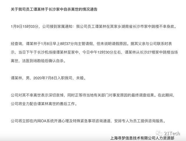 拼多多一员工于家中自杀离世 腾讯新闻