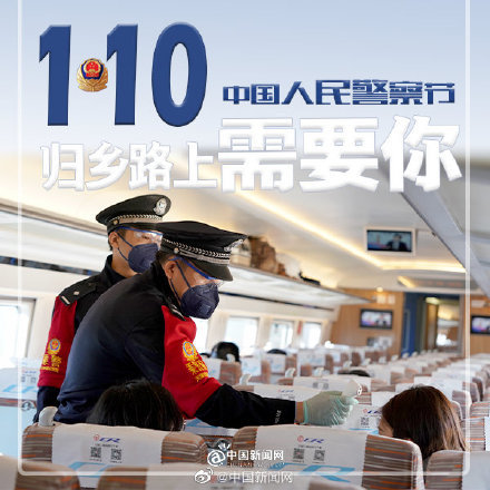 110人民警察节警察不放假