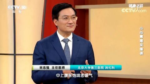 北京大学第三医院消化科宋志强主任医师介绍,腹胀,打嗝在医学上被称为