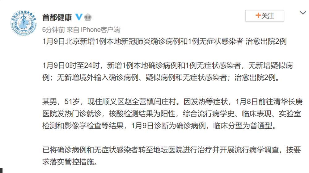 刚刚通报!北京新增1例本地确诊病例,51岁,现住顺义区