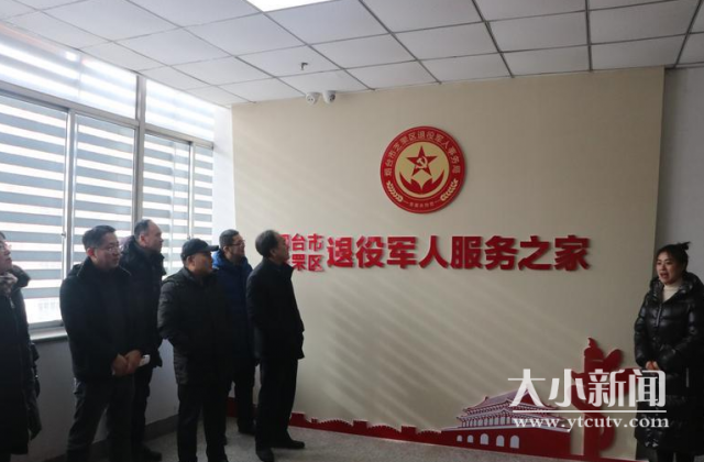 芝罘区组织召开退役军人事务工作观摩活动|退役军人|退役军人事务局