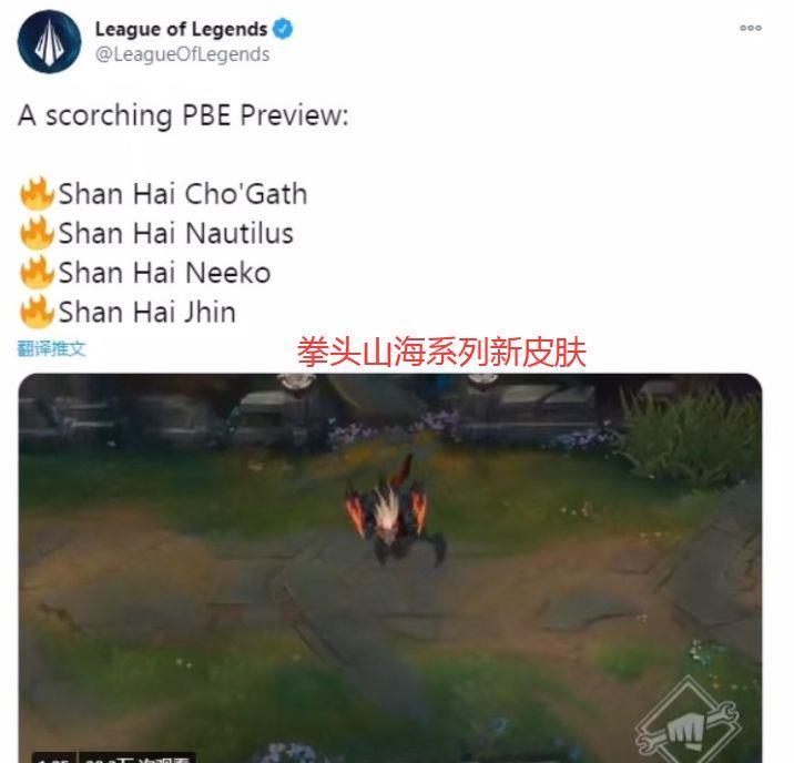 亚洲只有中国？拳头新皮肤引韩国玩家不满 网友：山海也是你们的