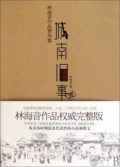 城南旧事念旧是一个人成长的记忆