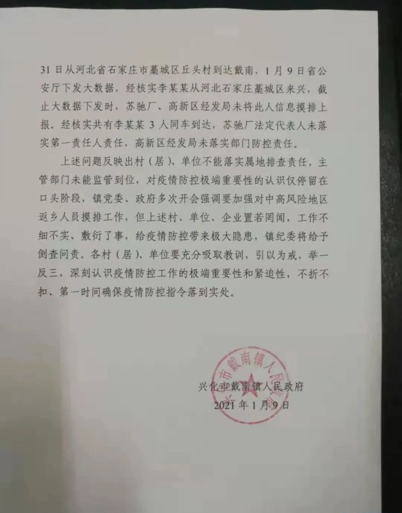 增村镇刘家佐村列为中风险地区;1月5日河北石家庄市薬城区