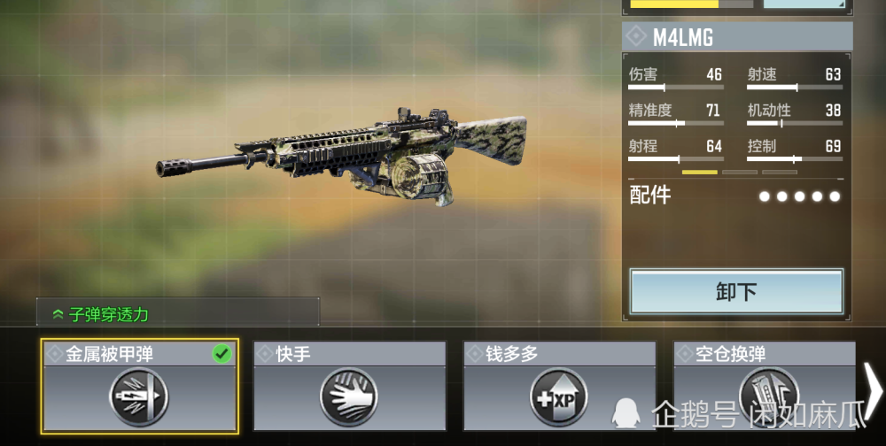 使命召唤手游—m4lmg 配件方案推荐_腾讯新闻