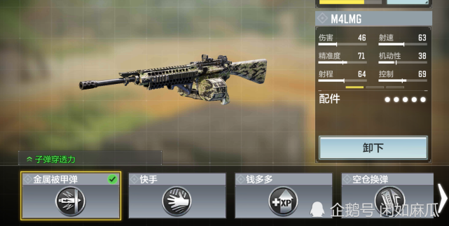 金属被甲弹