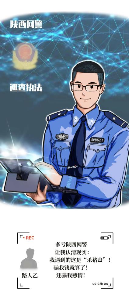 漫画唐富富眼中的最帅民警
