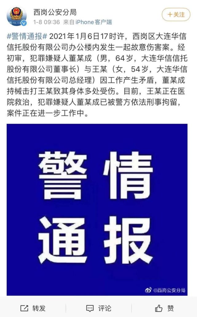 （来源：西岗公安分局官博截图）