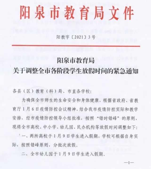 山西一地紧急通知放假停课太原疫情防控办发布紧急通告