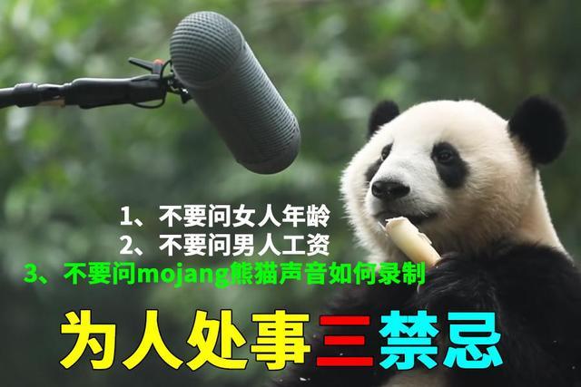 我的世界 Mc熊猫的声音取材于现实 那 死亡 音效怎么得到的 腾讯新闻
