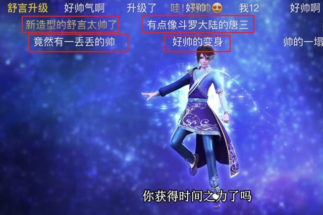 五:弹幕中说:有点像《斗罗大陆》的唐三在我们看来,舒言变身以后,确实