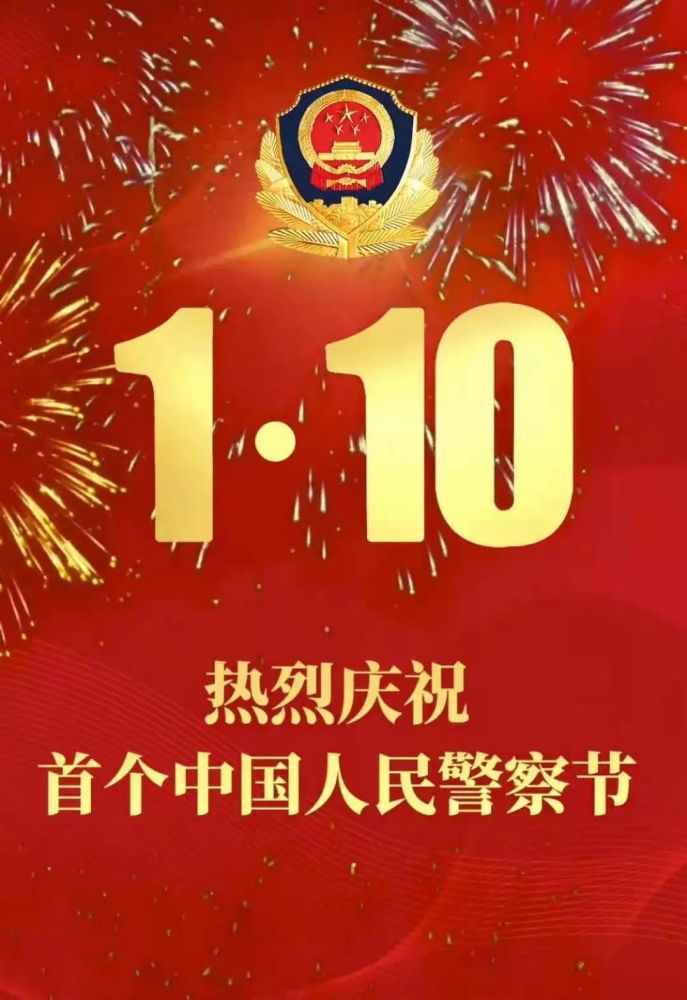 你好警察节首个专属节日听汝城公安警察蜀黍的心声