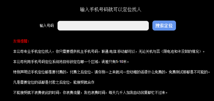 教你如何通過手機號碼實時找人位置定位對方在哪裡上班位置呢