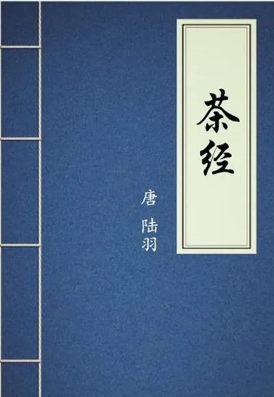 胡文峰:读《茶经》,品保靖黄金茶|夜读往事fm·委员读书|黄金茶|夜读