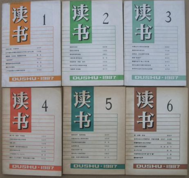 《读书》杂志