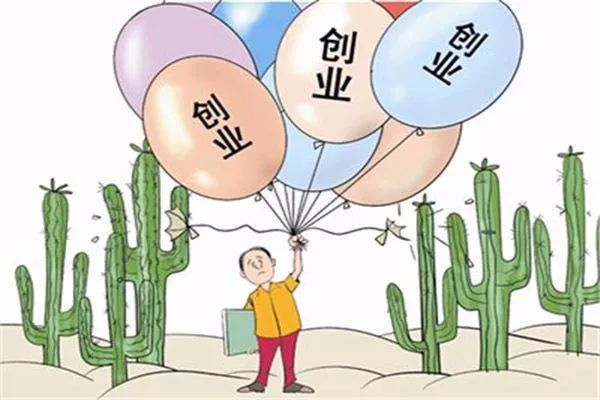 2021年创业扶持政策指南