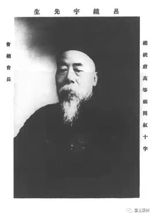 纪念莱州吕海寰逝世94周年