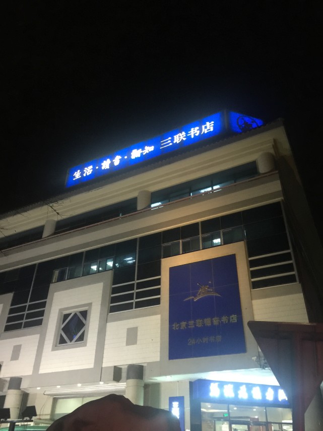 北京三联韬奋书店（供图/魏英杰）