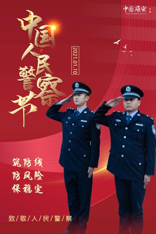 海报丨致敬中国人民警察