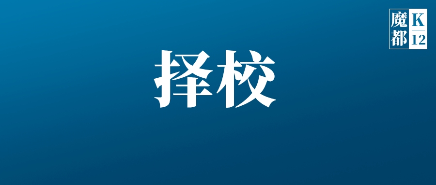 2021上海小升初择校政策扫盲这4点至关重要