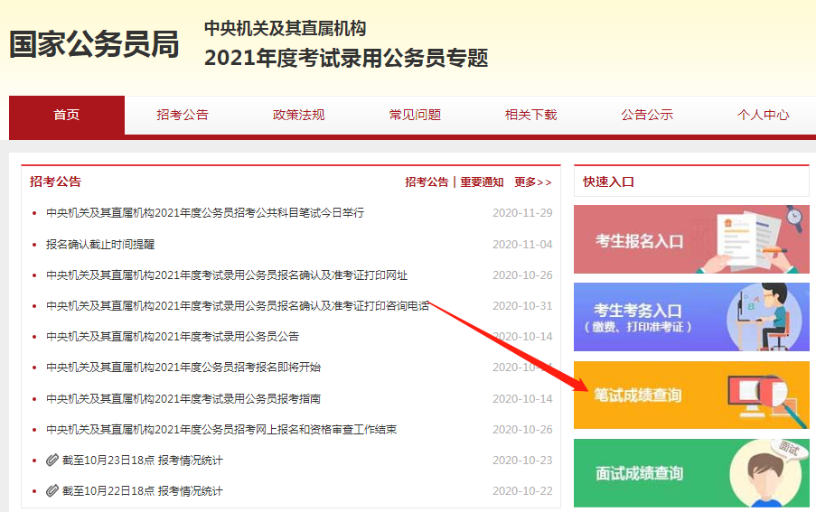 国考税务成绩排名_国考成绩查询入口|成绩排|合格分数线|名