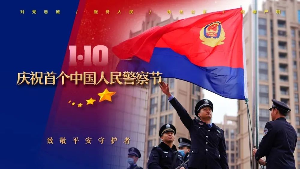 庆祝首个警察节|古镇公安举行升警旗仪式_腾讯新闻