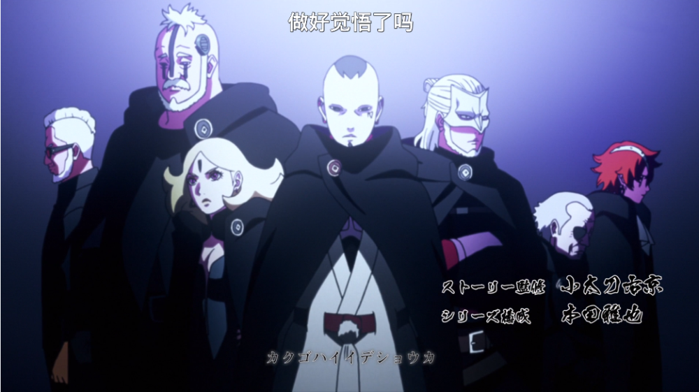 博人传181集壳组织内阵全员登场果心居士三昧真火灭杀维克多