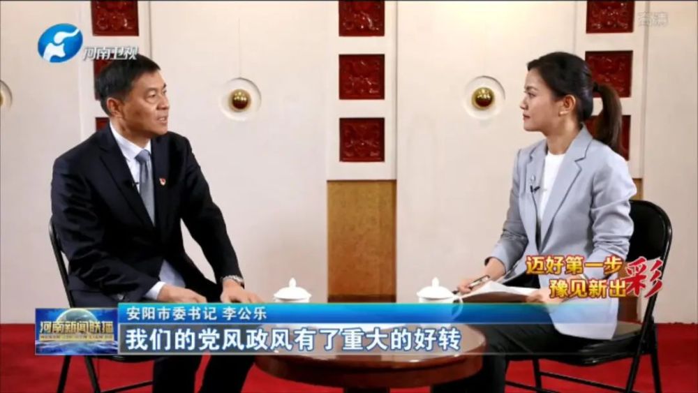 【迈好第一步 豫见新出彩】专访安阳市委书记李公乐