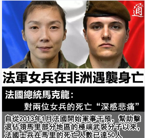 华裔女兵在非洲遇害曾与两名男上司有关系法外籍军团阴谋暴露