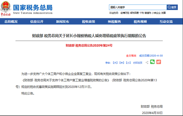 2021第一个利好政策来袭 小规模纳税人增值税1 延长 四大风险需关注 腾讯新闻