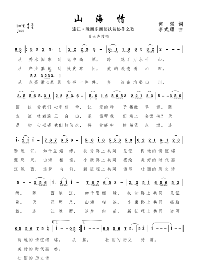 原创东西扶贫mv山海情首发