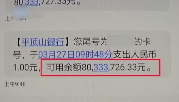 男子卡里8000萬活期存款急用卻取不出來銀行員工管理比較嚴