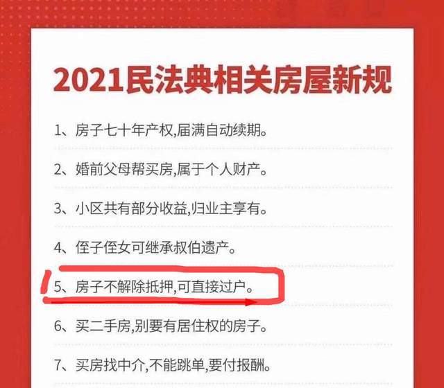 2021年1月正式实施的民法典,关于房产过户有条重要变化