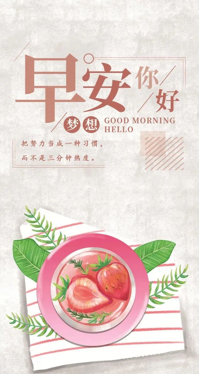 4月30日早上好正能量一句话早晨经典励志图片