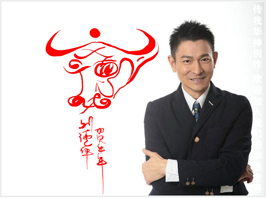 牛年最牛刘德华创意签名,每一张都有故事,被最后一张感动哭了!