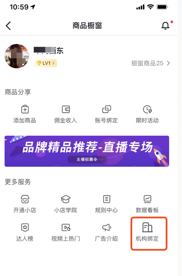抖音巨量百应怎么申请