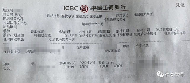 成功案例|银行卡被冻结半月成功解冻!