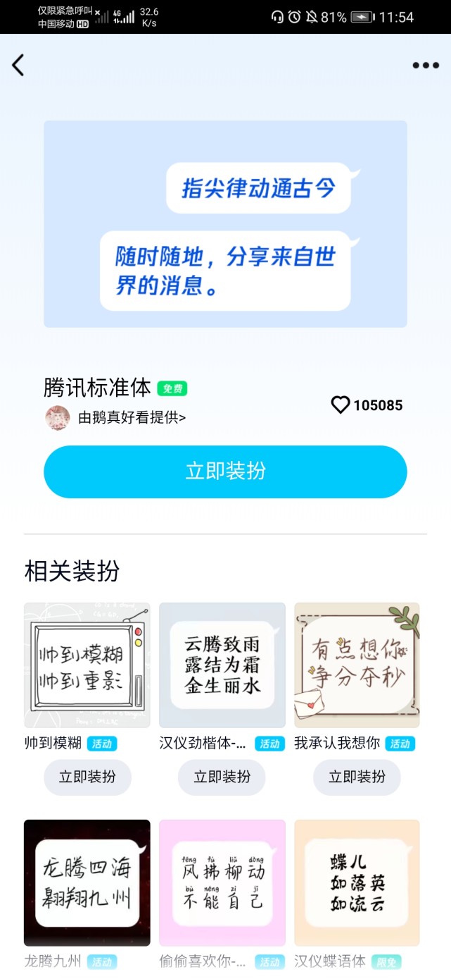 免费字体分享免费qq字体合集喜欢的小伙伴可以自行挑选心仪字体