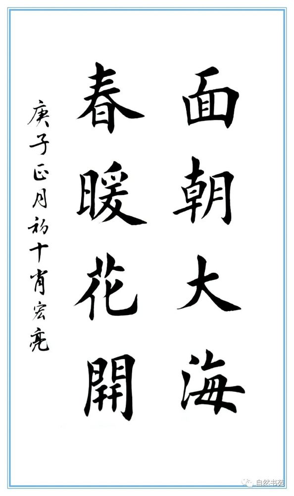 欧体楷书四言五言对联
