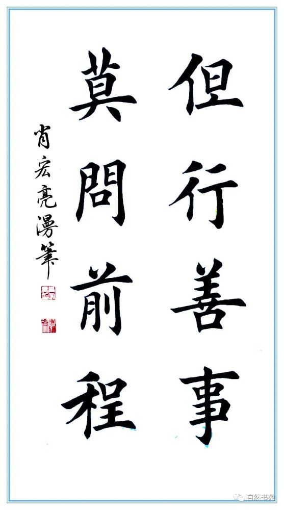 欧体楷书四言五言对联