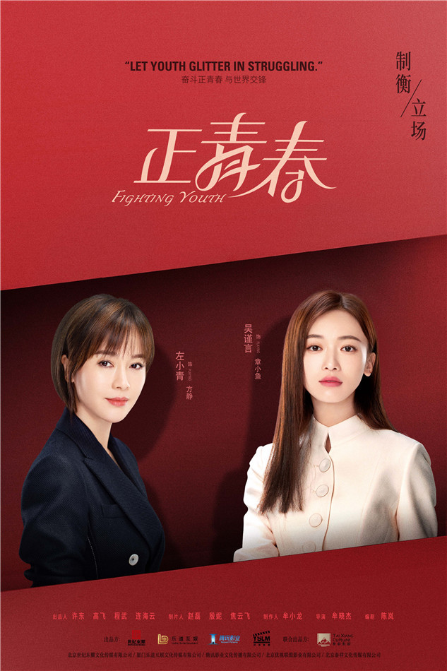塑造女性职场"众生相" 再现多维职场魅力电视剧《正青春》聚焦职场