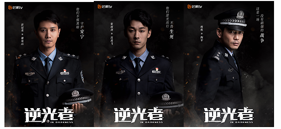 《逆光者》发布人物造型海报 凛然正气致敬禁毒英雄_腾讯新闻