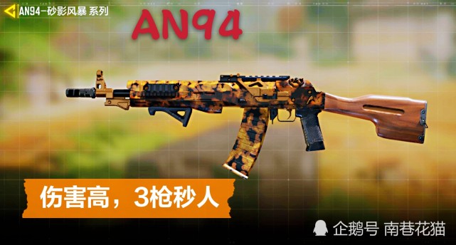 使命召唤手游3把热门步枪an94ak117和icr谁是最佳选择