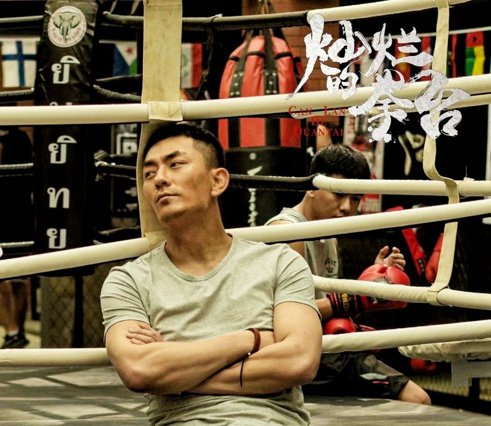 张宁江《灿烂的拳台》开机 再演警察调查真相