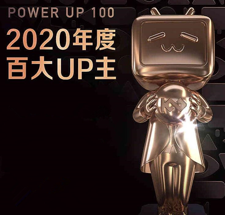 b站2020年百大up主公布游戏区依旧是主力冯提莫成功入选