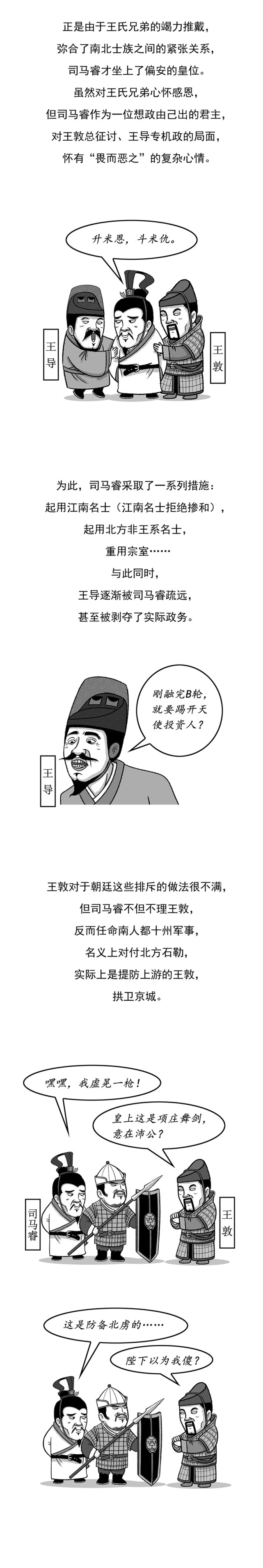 五胡乱华漫画图片