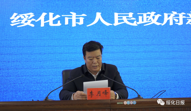 绥化市委宣传部副部长,市政府新闻办主任赵忠良主持发布会.